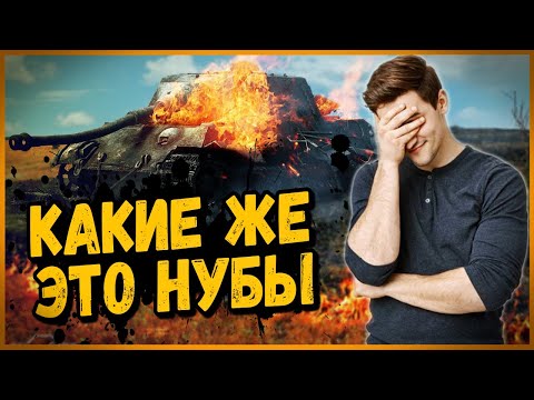 Видео: Билли нагибает и троллит в укрепах #12 - Приколы WoT