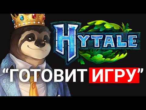 Видео: НОВОСТИ ХАЙТЕЙЛ - САЙМОН ГОТОВИТСЯ К ВЫХОДУ HYTALE