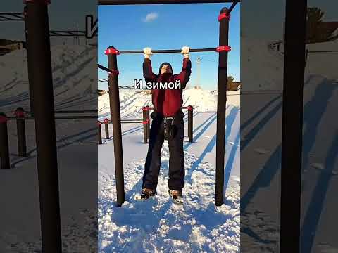 Видео: Спорт - это жизнь друзья!  #спорт #workout #muscleup