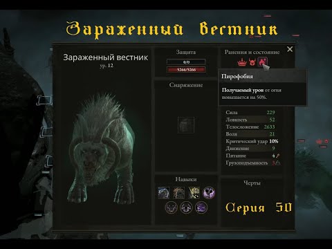 Видео: Заражённый Вестник