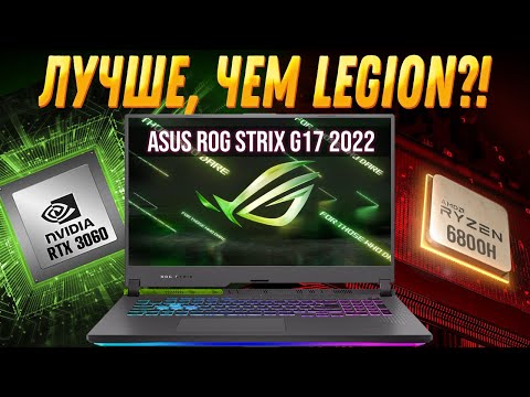 Видео: Игровой ноутбук 2022 ASUS ROG STRIX G17 (AMD Ryzen 7 6800H RTX 3060 140W) Обзор, разборка, тесты