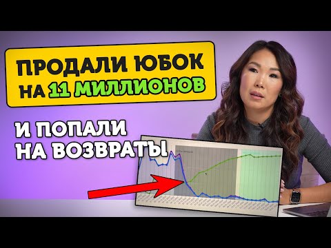 Видео: Как избежать возвратов одежды на Wildberries? Возврат одежды после Нового Года