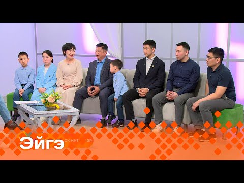 Видео: «Эйгэ»: Элбэх оҕолоох дьиэ кэргэн (16.05.24)