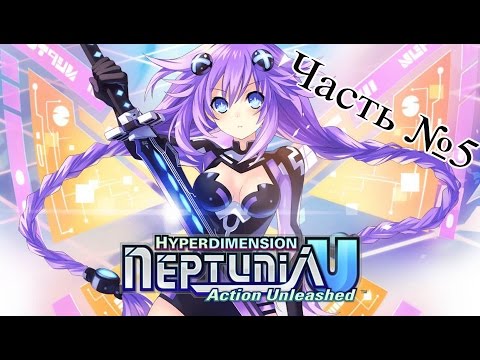 Видео: Hyperdimension Neptunia U: Action Unleashed - Часть 5