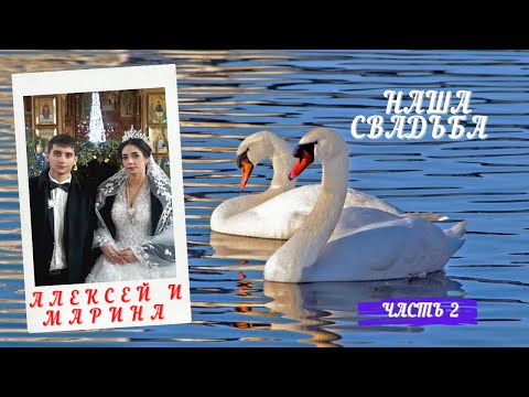 Видео: Цыганская свадьба Алексея и Марины. Часть 2    с. Коноково   11.01.2022 год