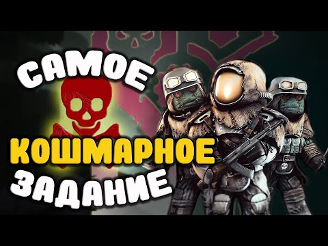 Видео: Stalcraft ☢ ГАЙД на задание КОШМАР! Путь бандоса в Сталкрафт!