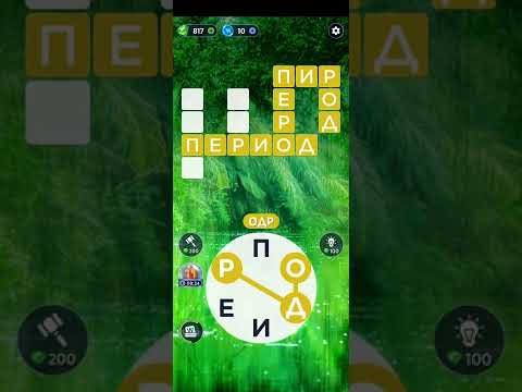 Видео: Words of Wonders: игра в слова. Прохождение уровни 889-910