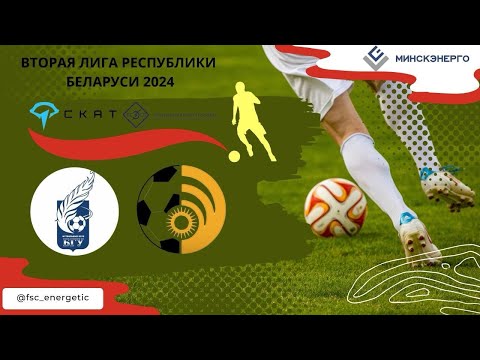 Видео: LIVE | ФК "БГУ" - ФCК "Энергетик"