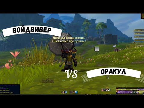 Видео: ДЦ ПРИСТ КЛЮЧИ ВОЙДВИВЕР VS ОРАКУЛ: КТО ВЫЖИЛ В 3 СЕЗОНЕ? ⚔️ СРАВНЕНИЕ!