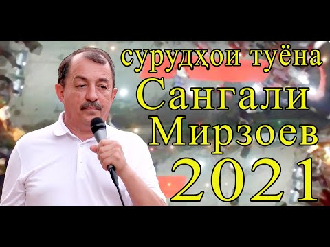 Видео: базми туёна нав Сангали Мирзоев new wedding party Sangali Mirzoev 2021 جشن عروسی جدید سنگالی میرزوئف