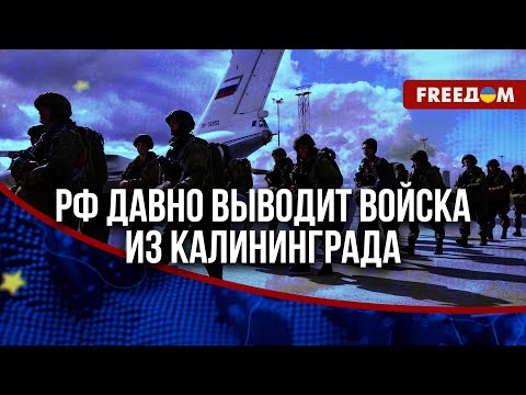 Видео: ❗️❗️ Есть вероятность, что РФ вывела часть войск из Калининграда в Курскую область