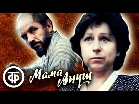 Видео: Мама Ануш. Арменфильм (1983)
