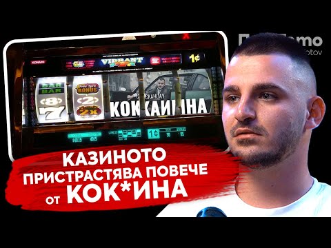 Видео: При ТоТо: Има ли бивш комарджия? - Венцислав Василев - Зико