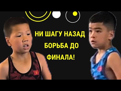 Видео: Жесткая битва до финального свистка #вольнаяборьба #эркинкурош #kyrgyzwrestling #freestylewrestling