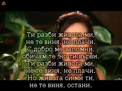 Видео: Ивана - Не Те Виня ( Субтитри) High - Quality [320x240].flv