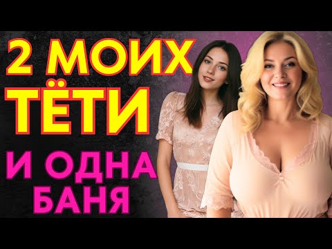 Видео: "ТАК ОН ТЕБЕ И СО ЗДОРОВЬЕМ ПОМОГАЕТ?" удивилась тётя Оля. "ДА, ЕСТЬ ОДИН МЕТОД!" сказала тётя Катя
