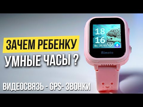 Видео: Детские СМАРТ ЧАСЫ Aimoto IQ 4G ⌚ Самый полезный гаджет для родителей