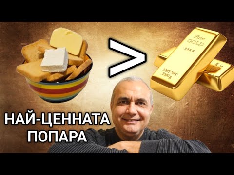 Видео: Попарата на дядо Стойчо! Заветът на един достоен българин!