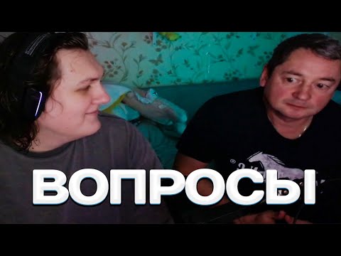 Видео: ПАПА КАКТУ ОТВЕЧАЕТ НА ВОПРОСЫ