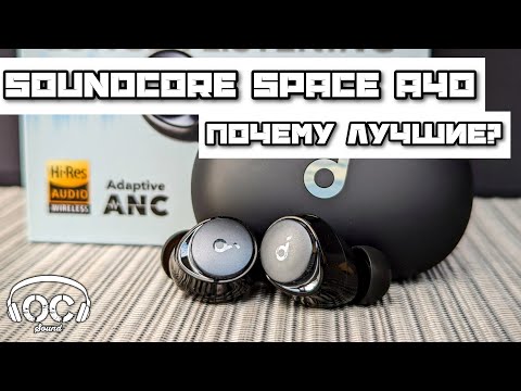 Видео: Почему Soundcore Space A40 by Anker лучшие наушники до 7000 ⚡ Obscuros Sound