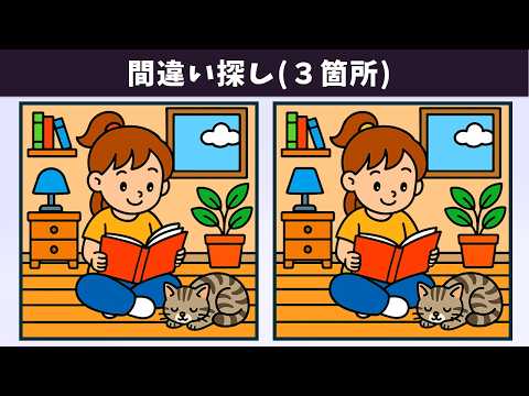 Видео: Найдите 3 отличия | Иллюстрация Версия #1940