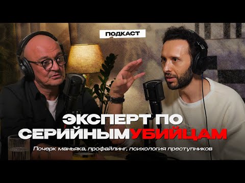 Видео: ДМИТРИЙ МИРОНОВ. Почерк маньяка, профайлинг, психология преступников