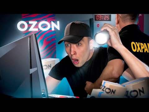 Видео: УВОЛИЛИ с OZON ИЗ-ЗА  ГТА / ПРОБРАЛСЯ НОЧЬЮ на ОЗОН и МЕНЯ УВОЛИЛИ..