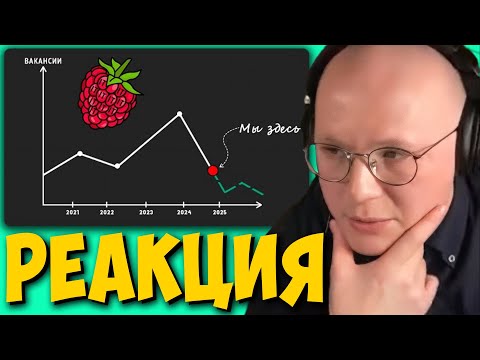 Видео: Что происходит в IT? | Реакция программиста