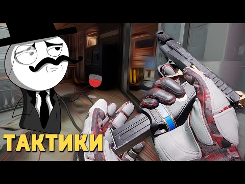 Видео: Тактики /Rainbow Six SIege