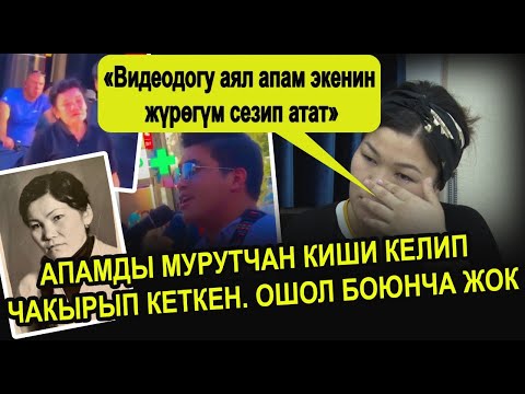 Видео: "Ырчыны ыйлап уккан апам 21 жыл мурун жоголгон" - дейт Айперим Темиркулова / 0779048087