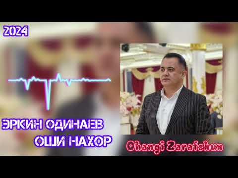 Видео: Эркин Одинаев Сурудхои Нахд (Оши Нахор) 2024   Erkin Odinaev Oshi Nahor 2024