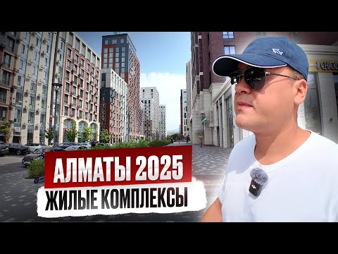 Видео: Город Алматы 2025 – Что тут изменилось? (глазами Бишкекчанина)