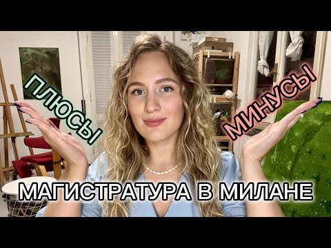 Видео: Бесплатная учеба в Италии со стипендией €6000 | Внж студента | Università degli Studi di Milano
