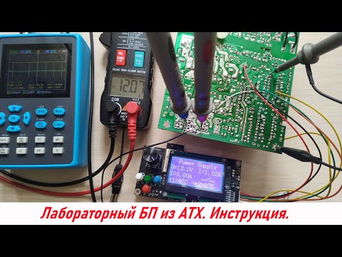 Видео: Регулируемый БП, пошаговое руководство по установке модуля управления.