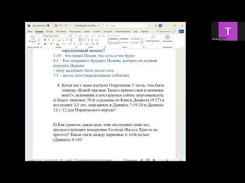 Видео: ОТКРОВЕНИЕ 4 ЗАНЯТИЕ 11(4)