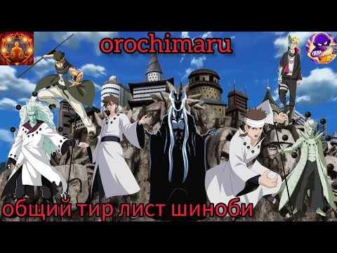 Видео: есть что-то лучше чём это в воскресенье? 💯 | тир лист шиноби | тени пика | конфликт хидзюцу