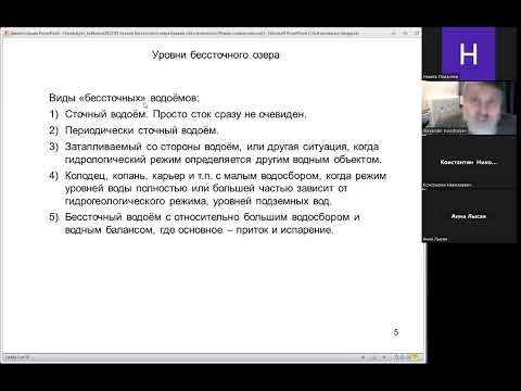 Видео: Субботние вебинары русловеда. 2023-2024. Часть 5. Уровни бессточного озера. Обзор ситуаций