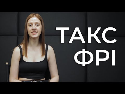 Видео: Як повернути такс фрі в Польщі? Що таке Tax free?