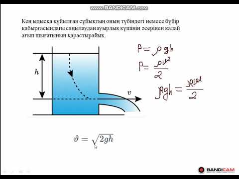 Видео: суйык  кинематикасы