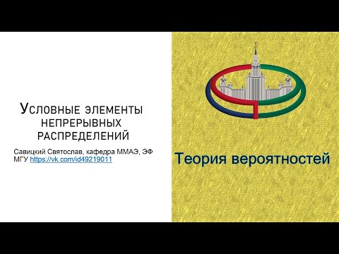 Видео: Теория вероятностей. Условная вероятность