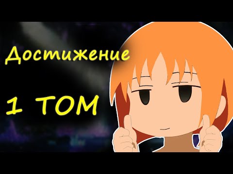 Видео: [Достижение - 1 ТОМ] ИСТБЛЮ! / альтернативный сюжет ван пис /живая озвучка / фанфик / избушка хомяка