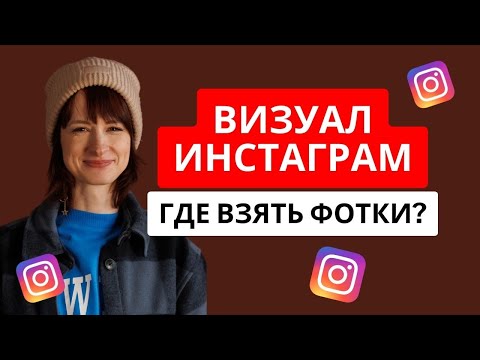 Видео: Упаковка блога | Где взять фото?