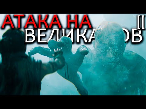 Видео: Атака на Титанов Великанов - Senua's Saga: Hellblade 2 Прохождение Часть 2