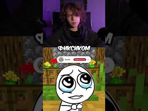 Видео: До конца! Лучшие читы для Майнкрафт! #майнкрафт