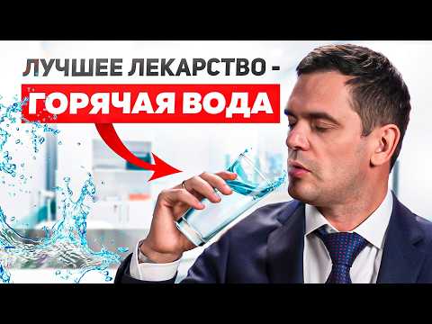 Видео: Как Питье ГОРЯЧЕЙ ВОДЫ ИЗМЕНИТ ВАШУ ЖИЗНЬ И Исцелит Вас?