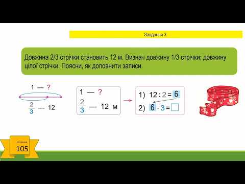 Видео: Знаходимо число за величиною його дробу