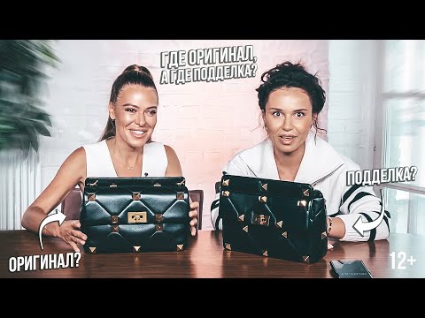 Видео: Алина Шпак определяет, Оригинал или Подделка | Аутентификация | 12+