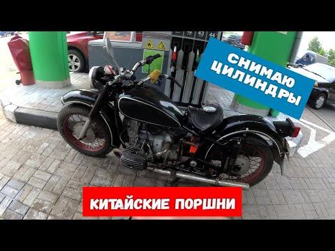 Видео: китайские поршни на днепр мт,смотрим повреждения