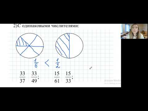 Видео: Сравнение обыкновенных дробей. Математика 5 класс