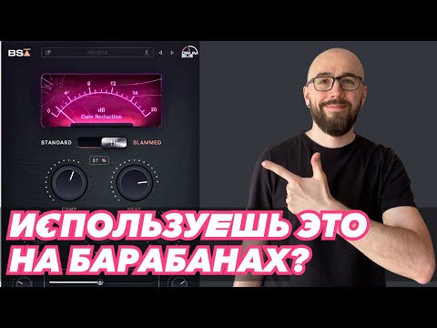 Видео: BSA? ВОТ ЧТО надо поставить на БАРАБАНЫ! Drum BUS который качает!